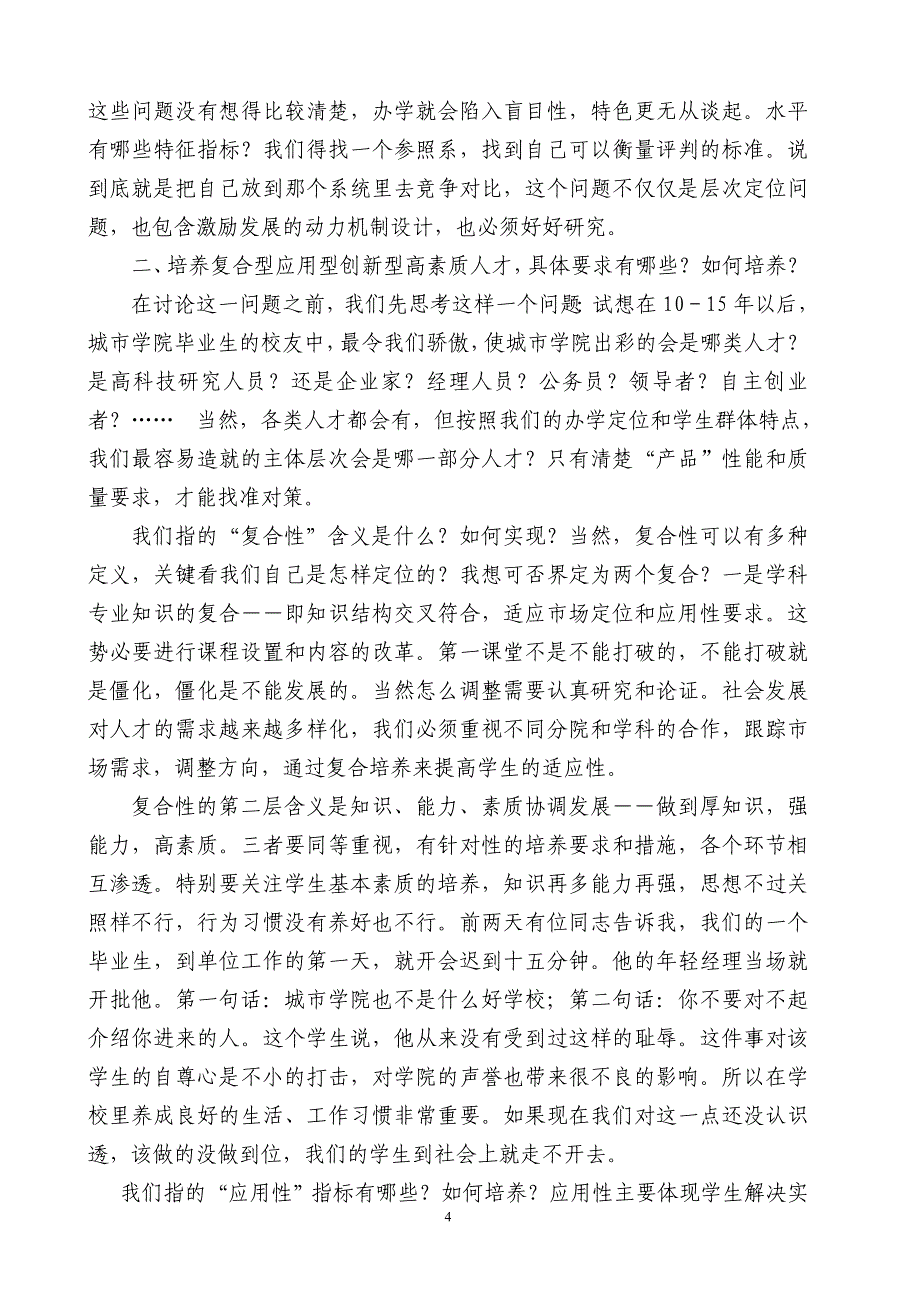 着力构建全员育人全过程育人全方位育人体系_第4页