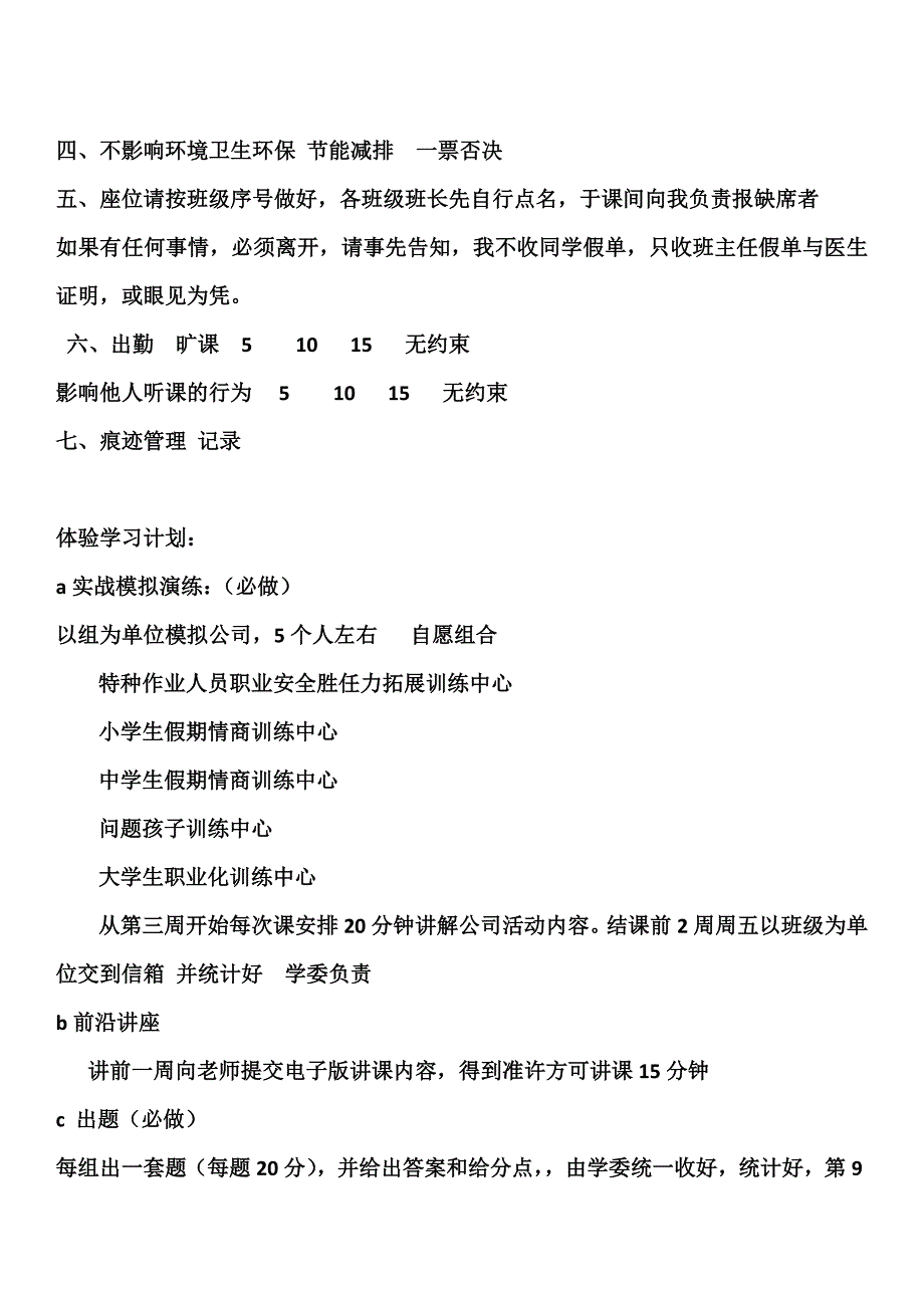 人力资源管理听课要求_第4页