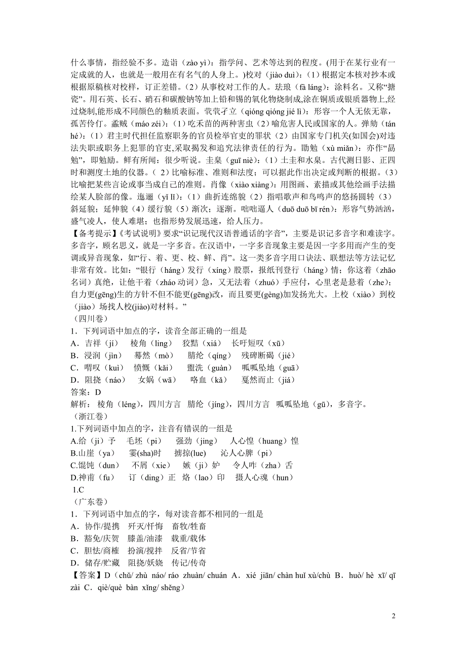 2011年高考全国各地语文试题分类解2_第2页