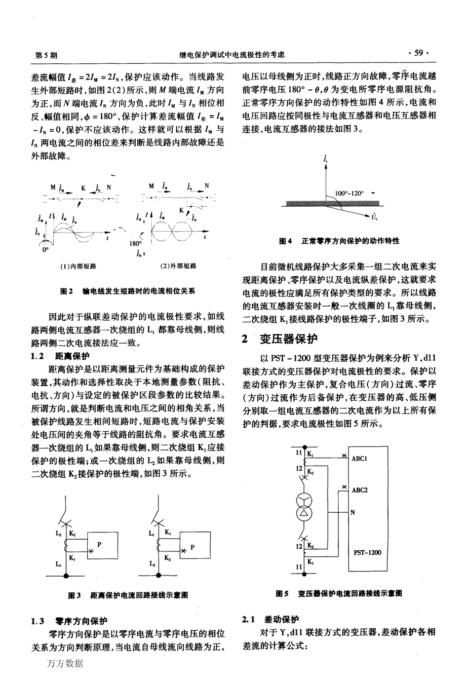 继电保护调试中电流极性的考虑_第2页