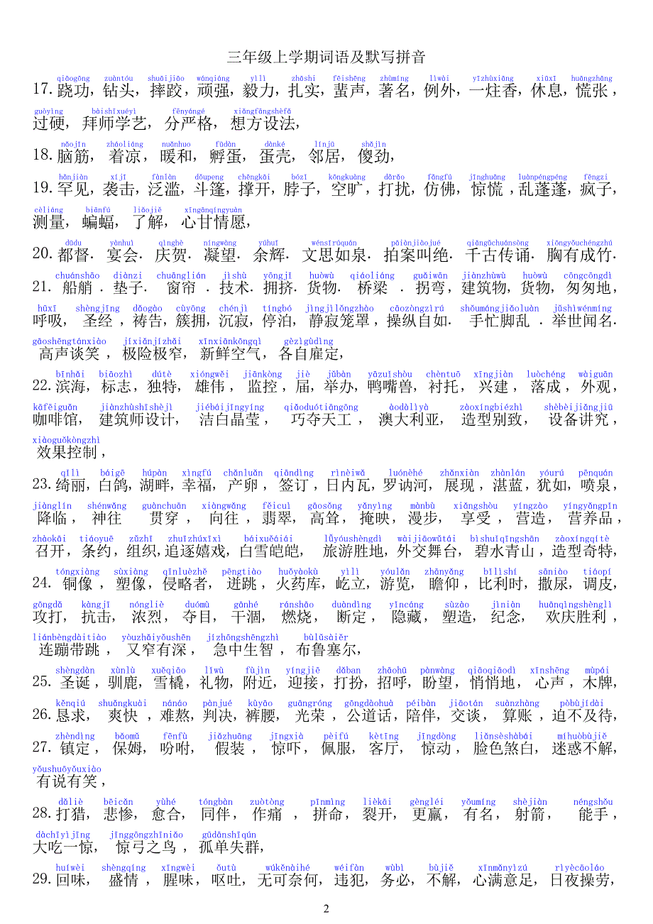 上海三年级上学期看词语带拼音4_第2页
