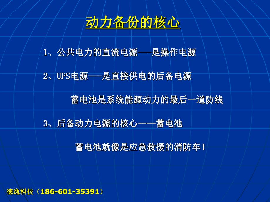 蓄电池在线检测与维护的必要性_第4页