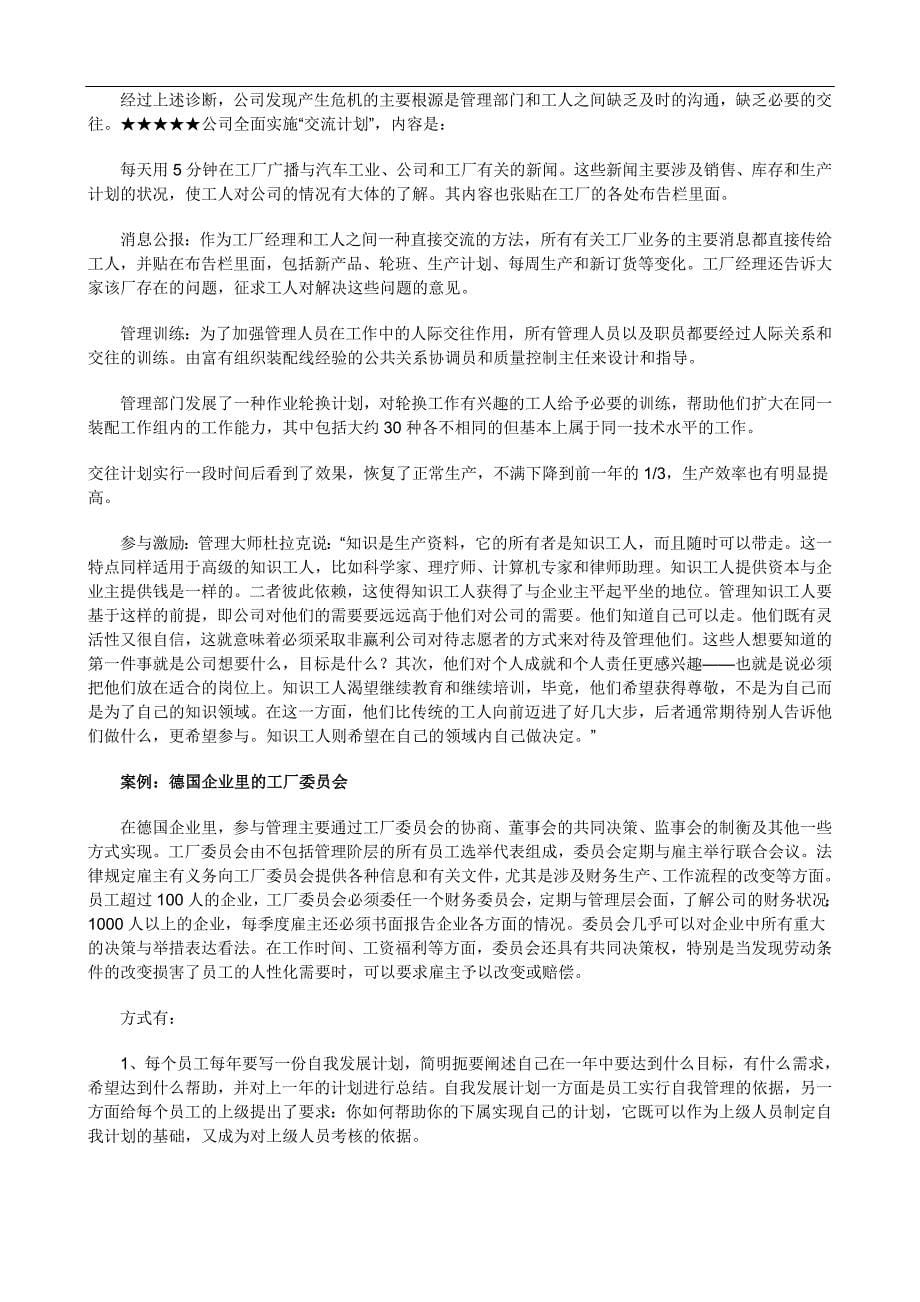 索尼Lawson日立与通用如何激励员工_第5页