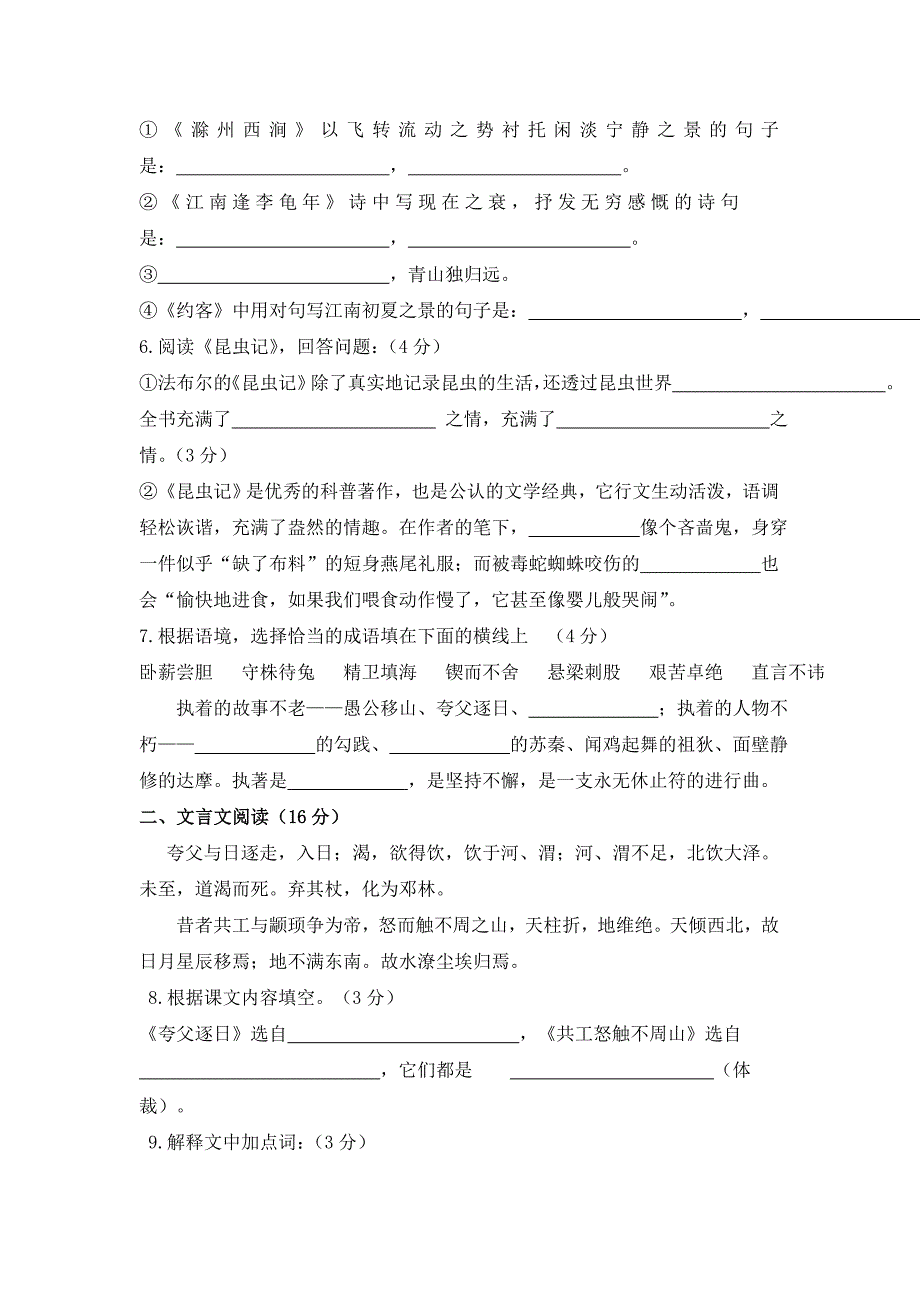 人教版七年级语文下册第五单元习题测试_第2页