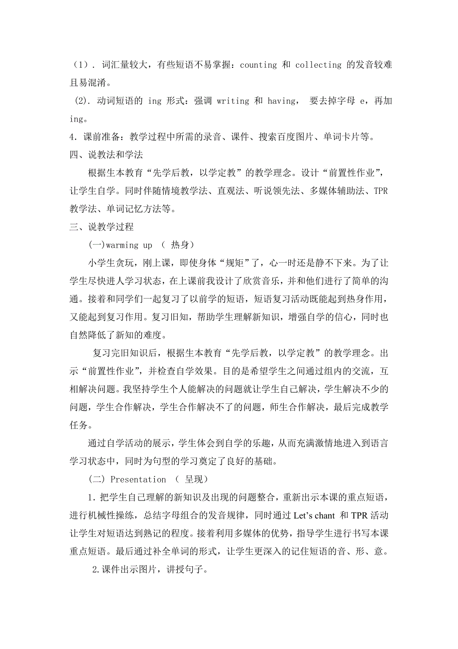 PEP小学英语五年级下册说课稿_第2页