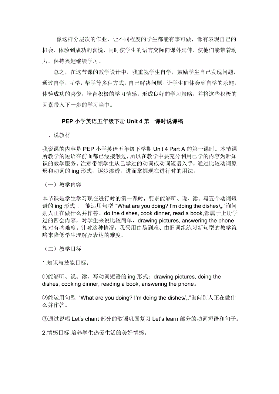 PEP小学英语五年级下册说课稿_第4页