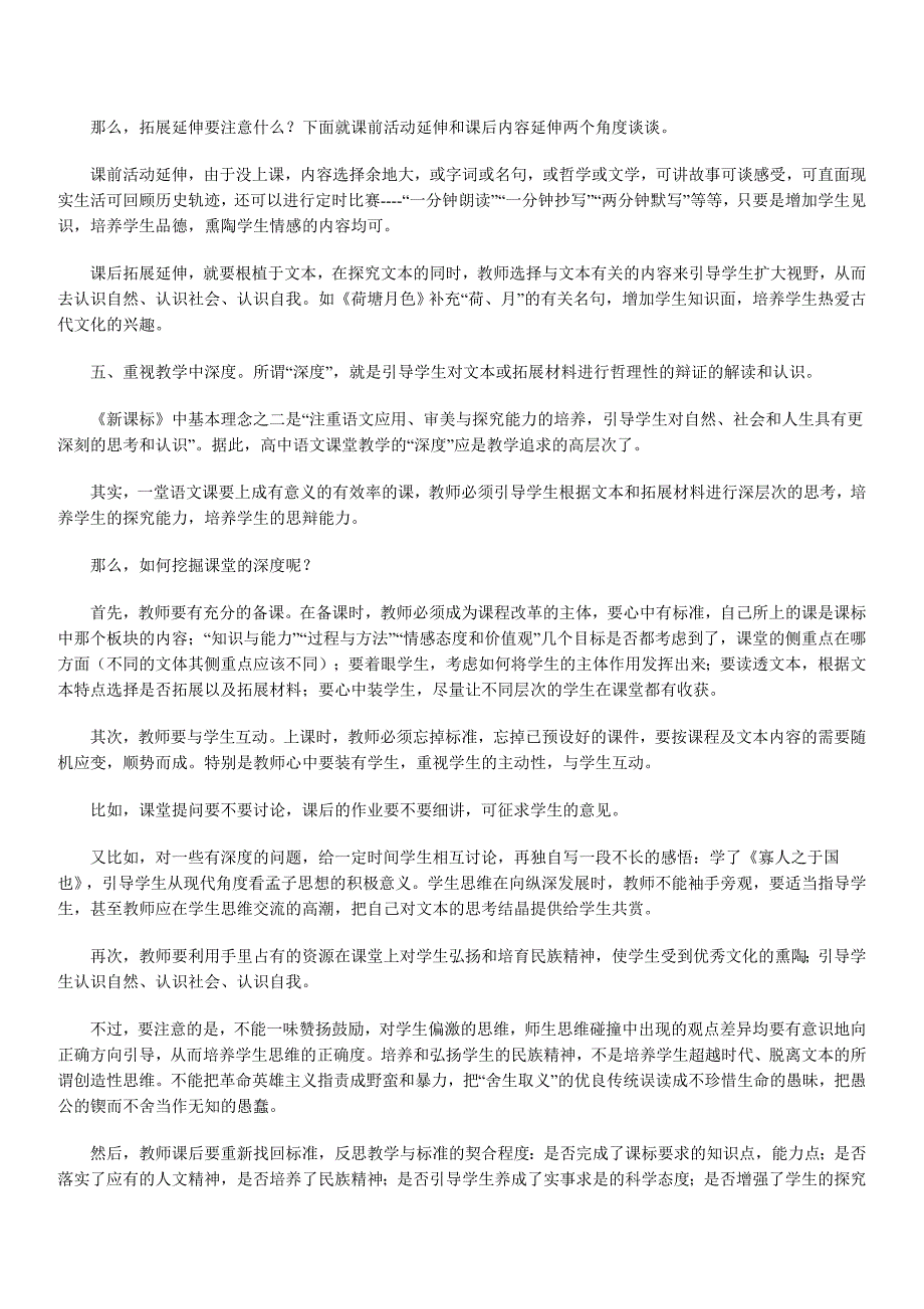 新课改形势下的高中语文教学_第4页