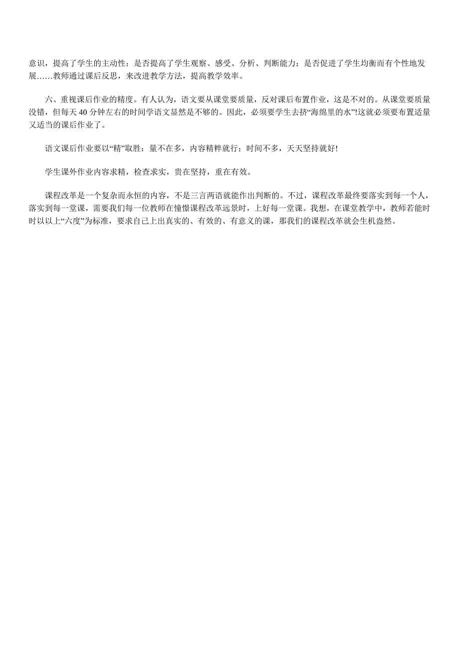 新课改形势下的高中语文教学_第5页