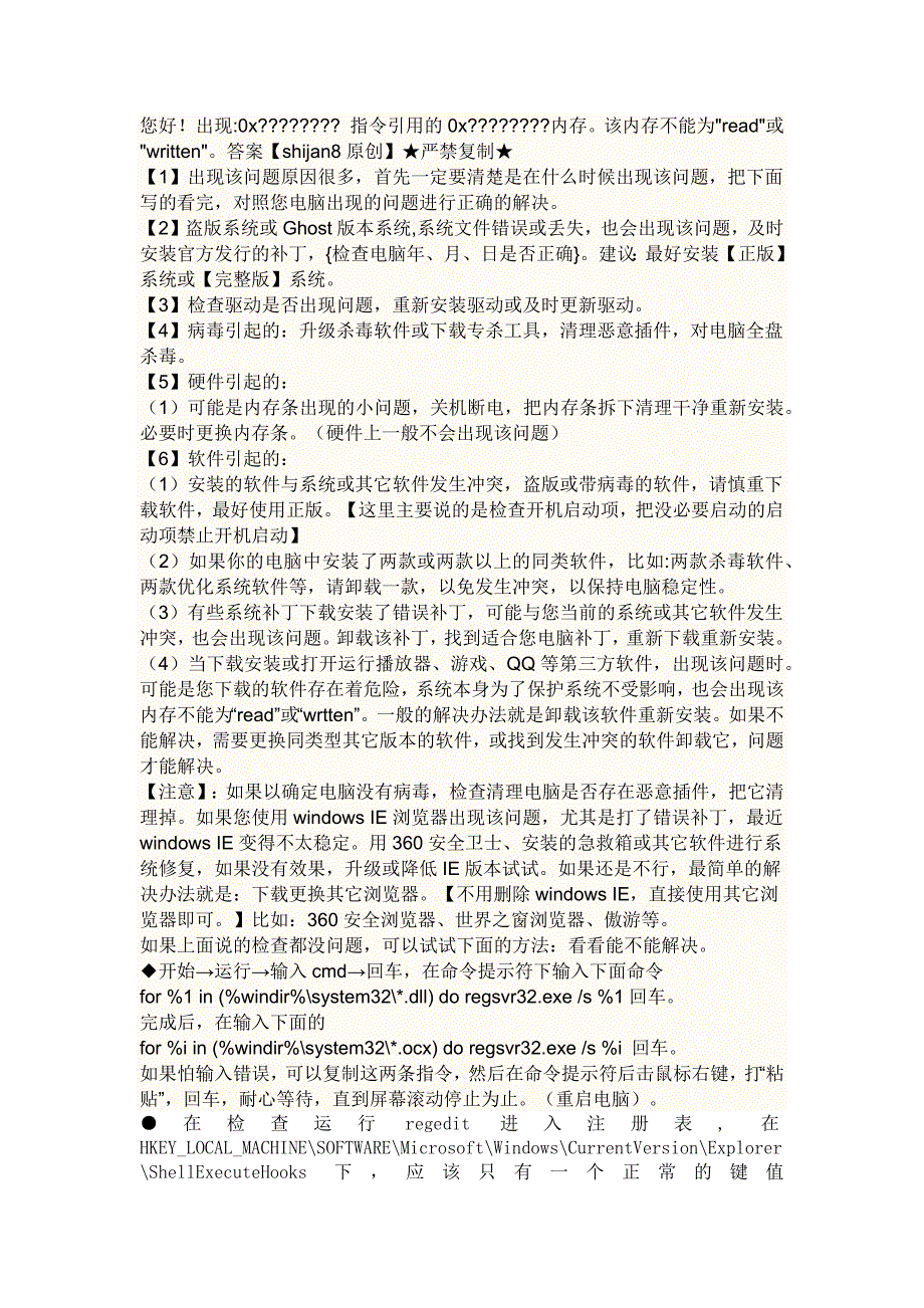 0x指令引用的0x内存错误_第1页