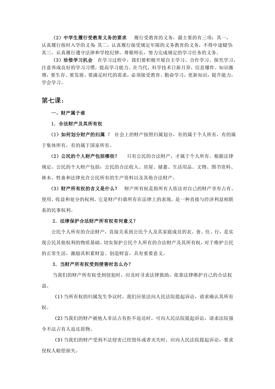 八年级下册思想品德知识要点(人教)_第2页