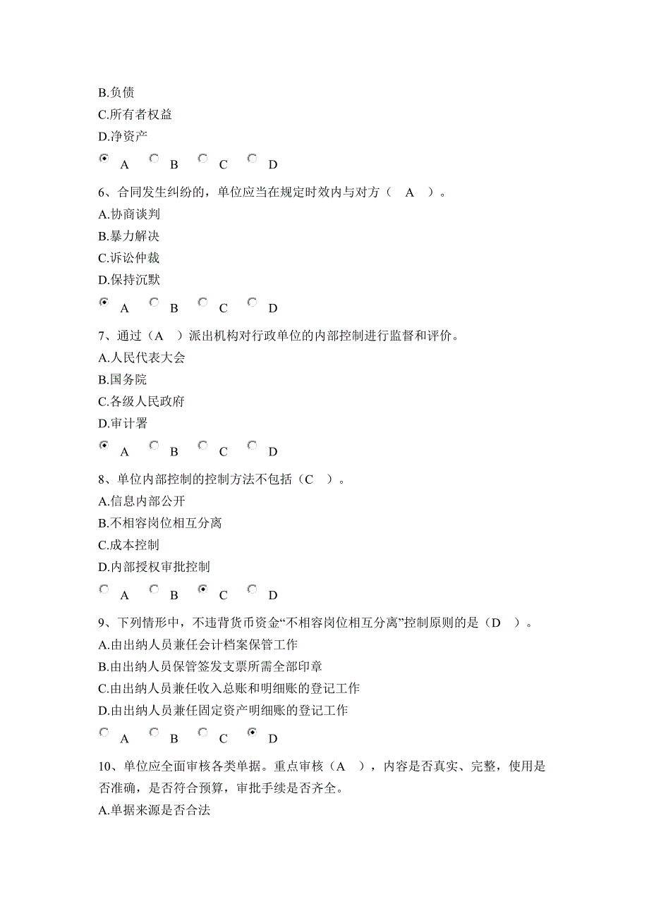 2014年重庆会计继续教育考试试题及答案_第2页