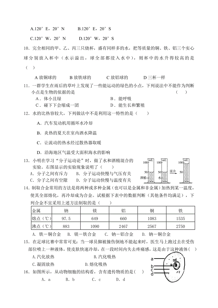 浙教版七年级上册科学期末模拟测试题dayin_第2页