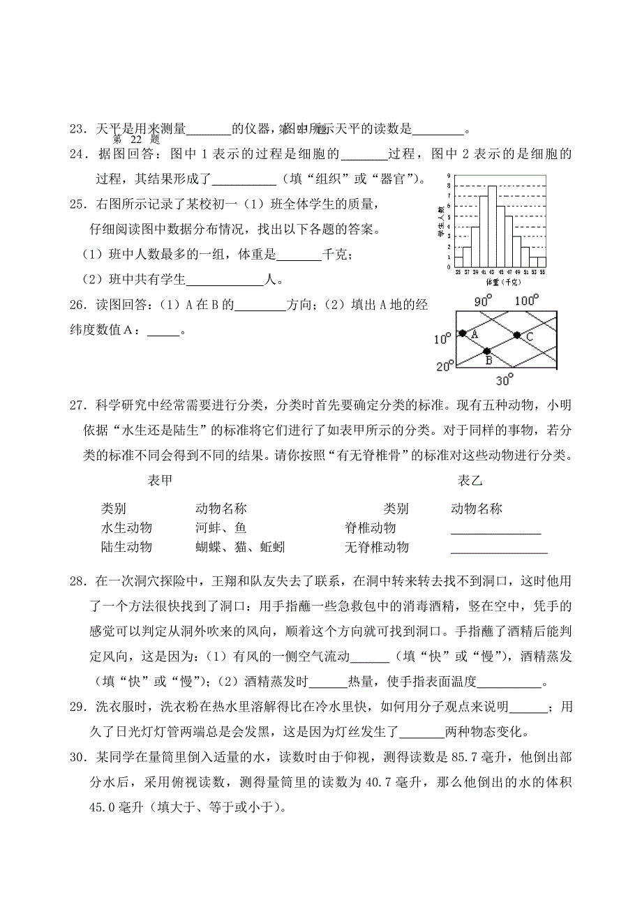 浙教版七年级上册科学期末模拟测试题dayin_第4页