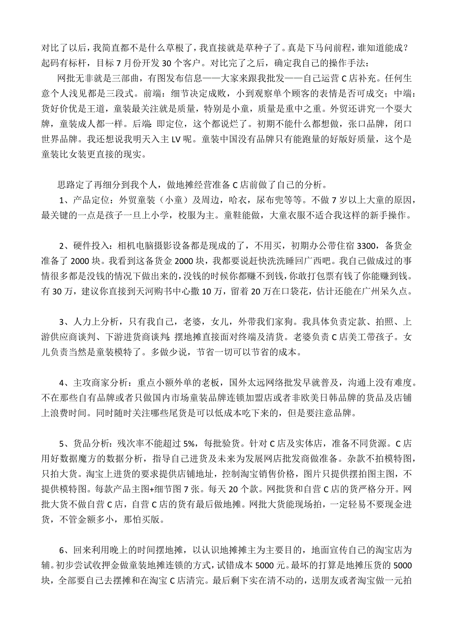 童装买手小明时尚买手_第2页