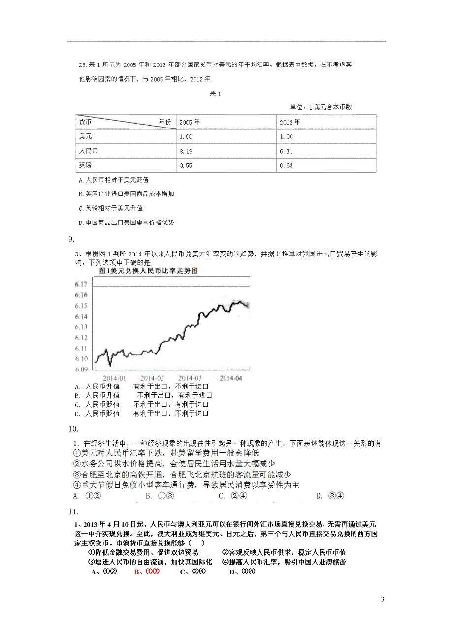 河北省2015届高三政治 汇率专项（除汇率计算外）练习题（扫描版）_第3页