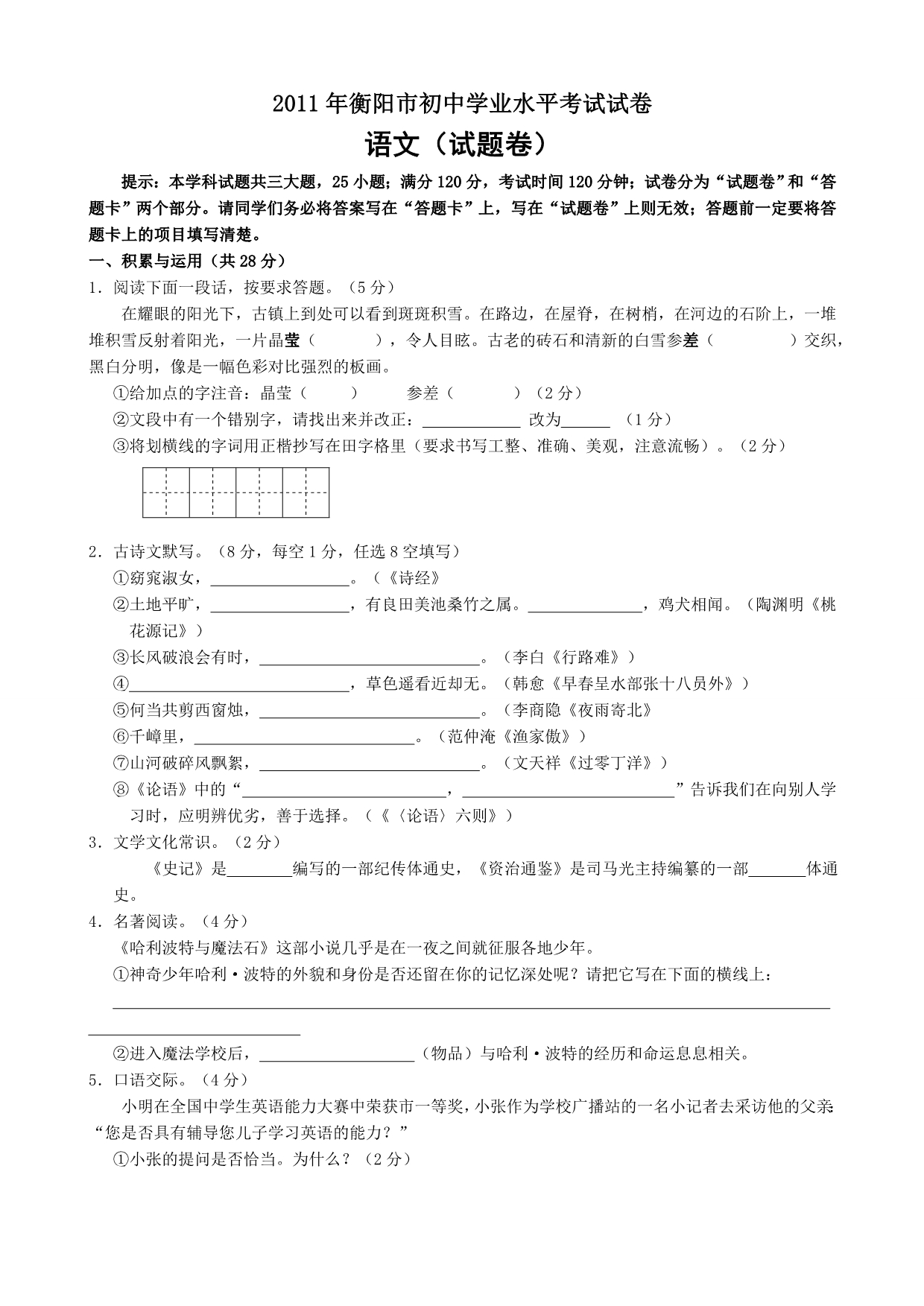 2011年衡阳市初中学业水平考试试卷_第1页