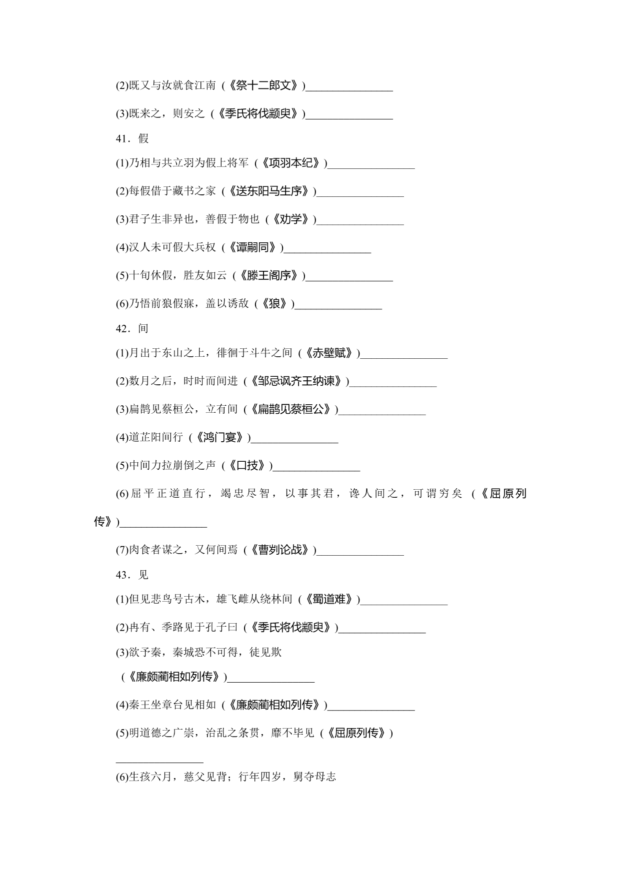 120个实词积累练习_第3页