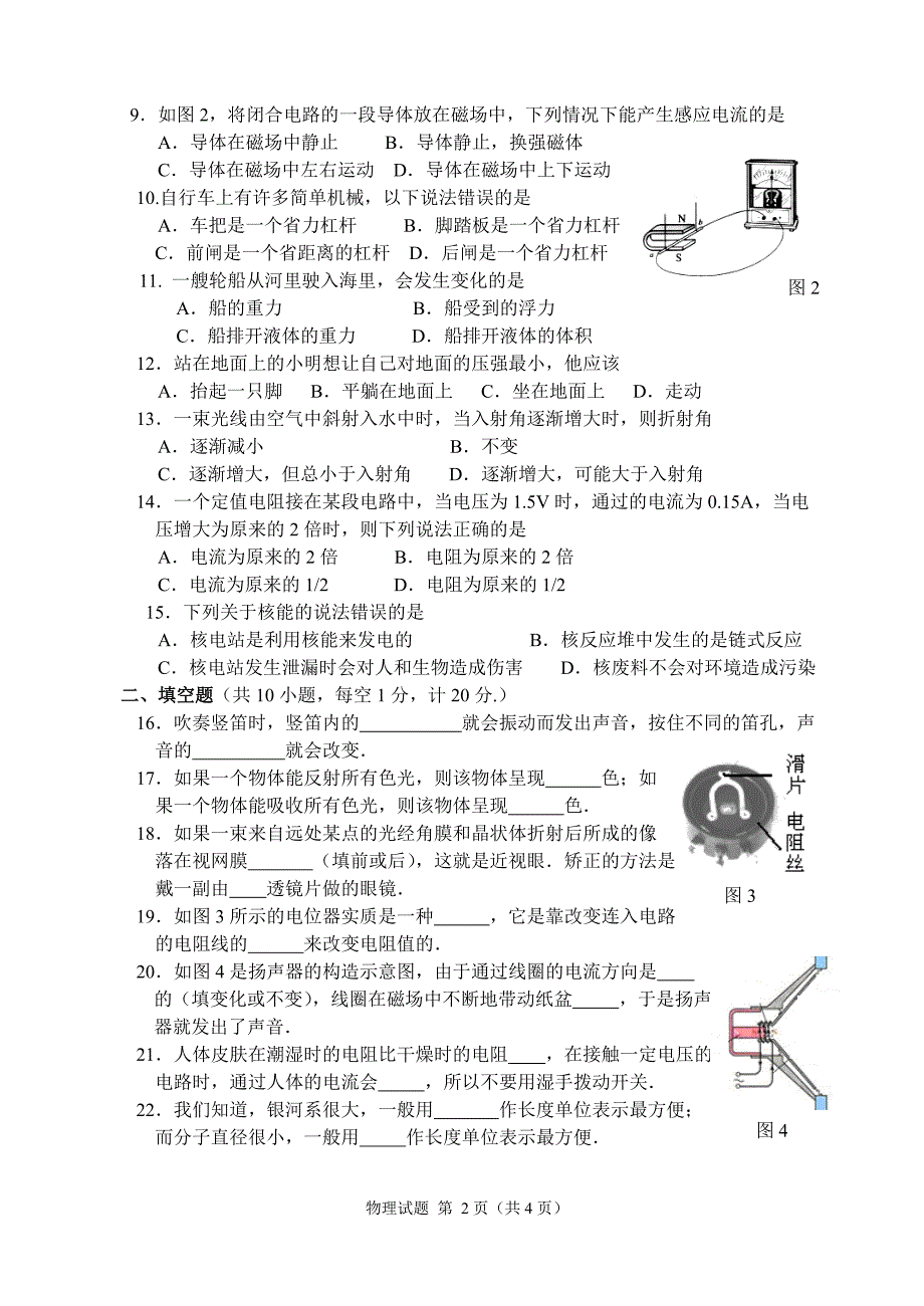 2007年山西省太原市中考题物理_第2页