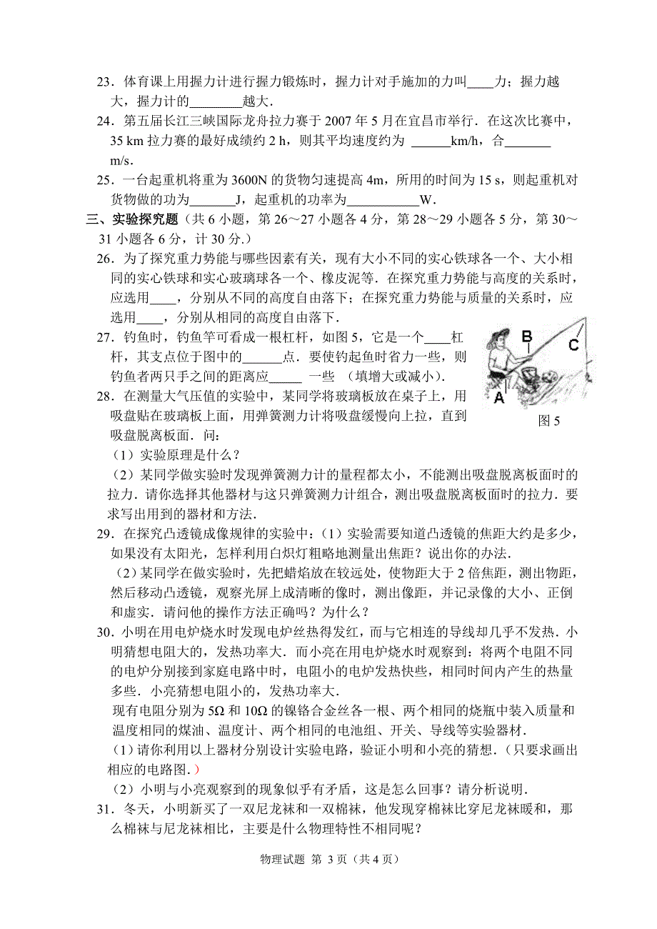 2007年山西省太原市中考题物理_第3页