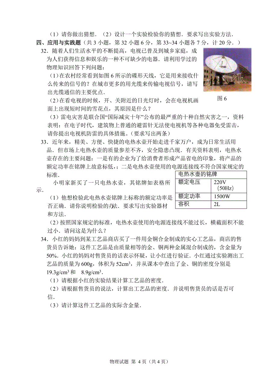 2007年山西省太原市中考题物理_第4页