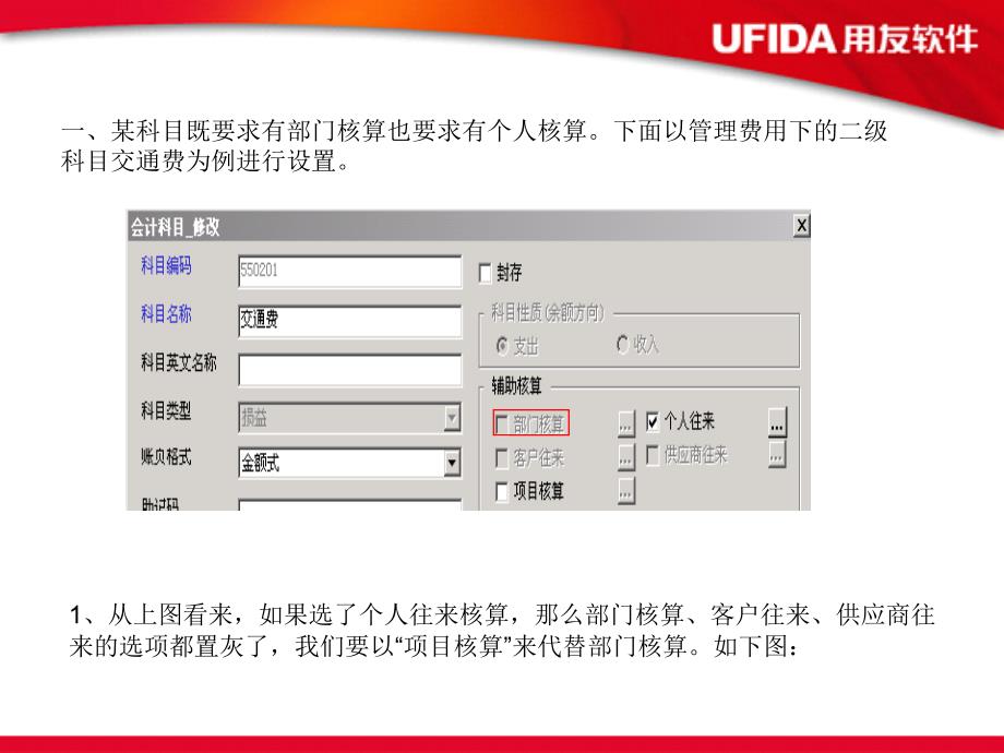 会计科目设置项目核算的操作步骤_第2页