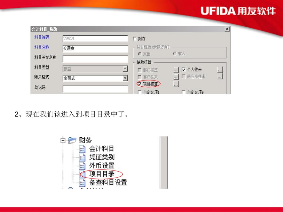 会计科目设置项目核算的操作步骤_第3页