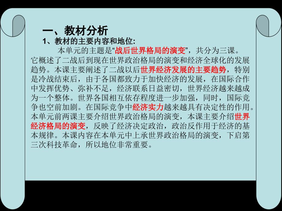 教材分析学情分析教法分析学法分析教学过程_第3页