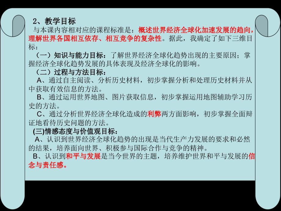 教材分析学情分析教法分析学法分析教学过程_第4页