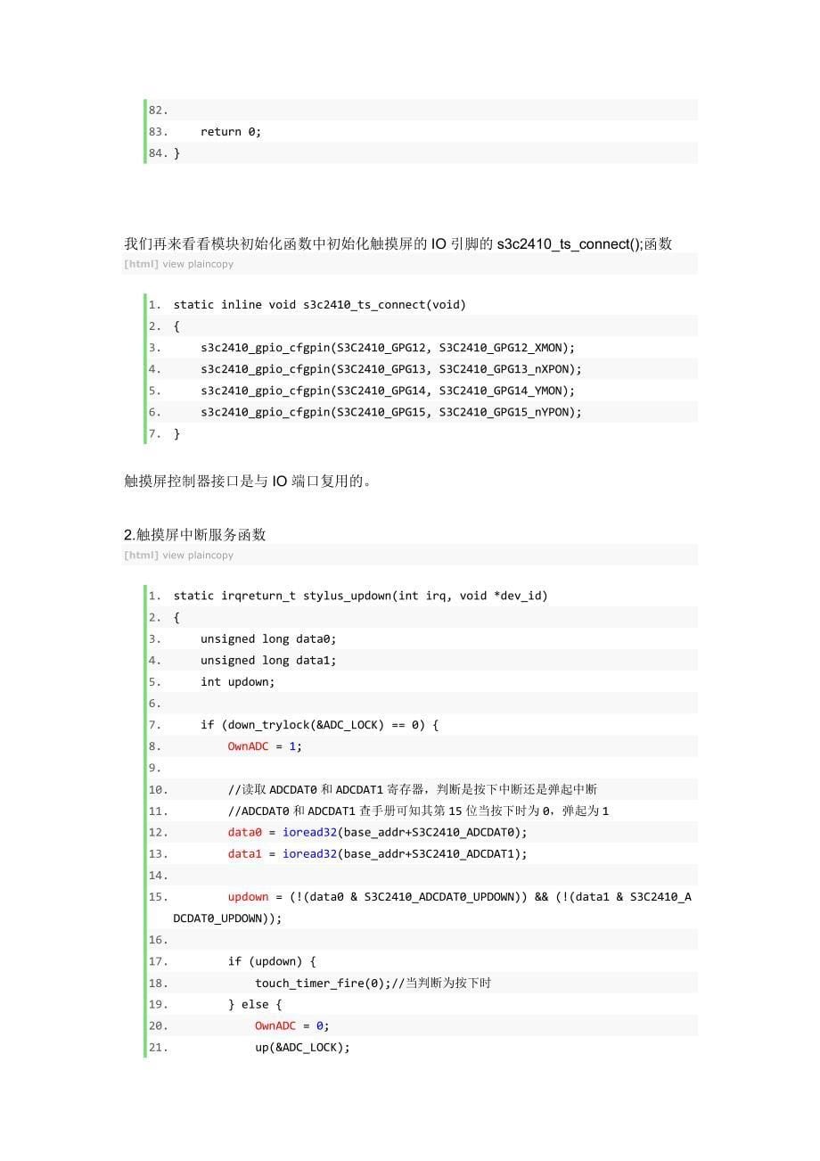 Linux设备驱动—触摸屏驱动_第5页