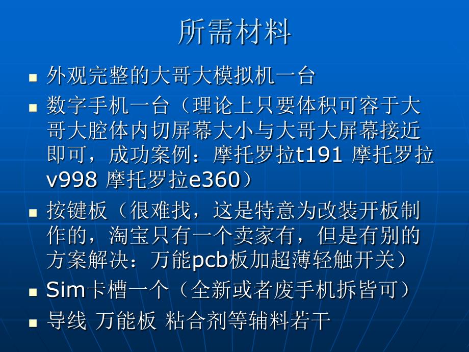 模拟信号大哥大改装数字机_第2页