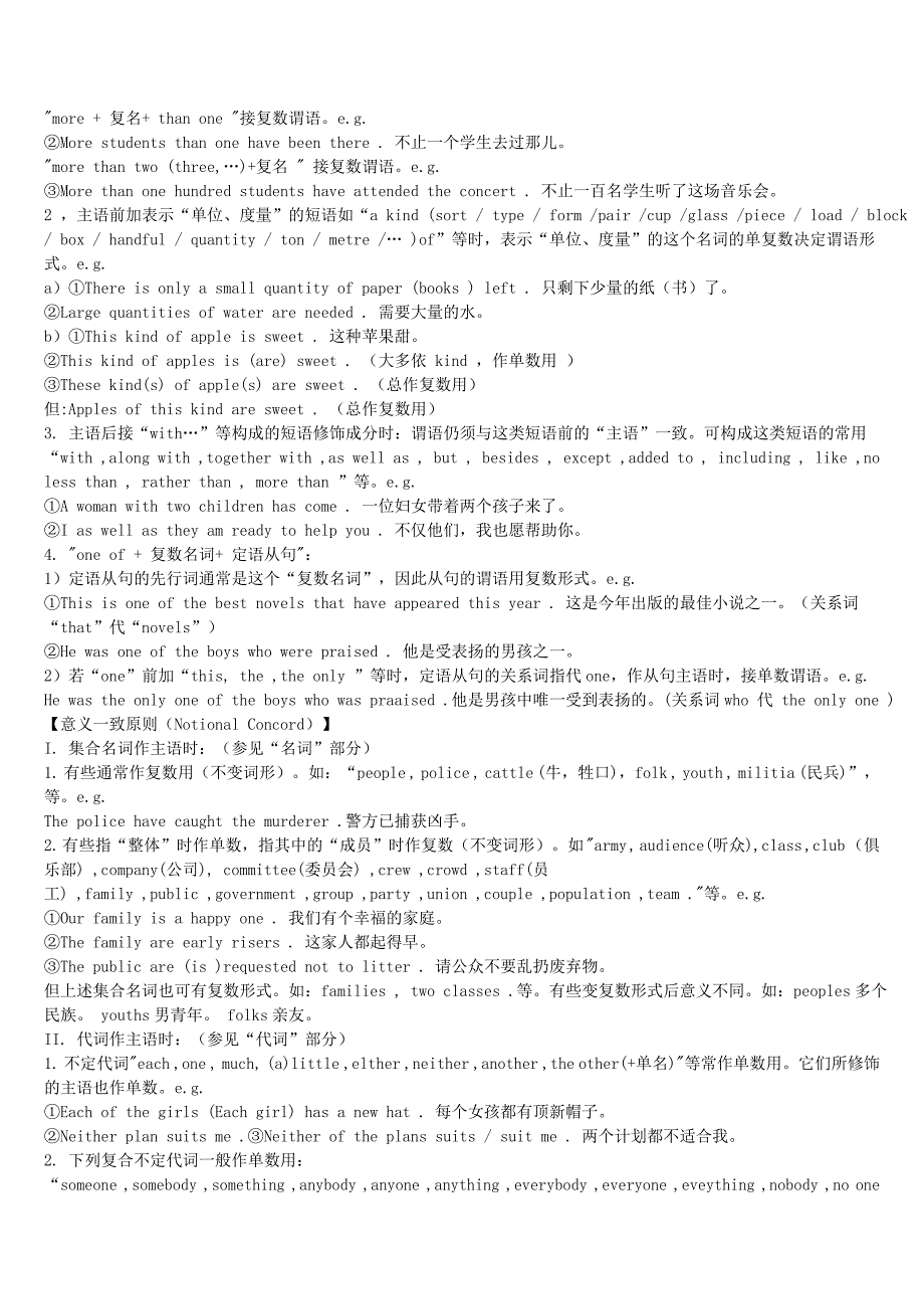 主谓一致知识点归纳及专项训练_第2页