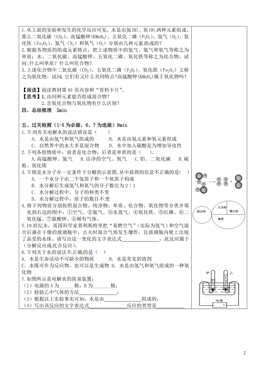 湖南省长沙市望城区金海学校九年级化学上册 4.3 水的组成复习学案（无答案）（新版）新人教版_第2页