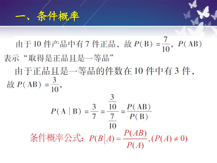 概率论与数理统计第三节条件概率与独立性_第4页