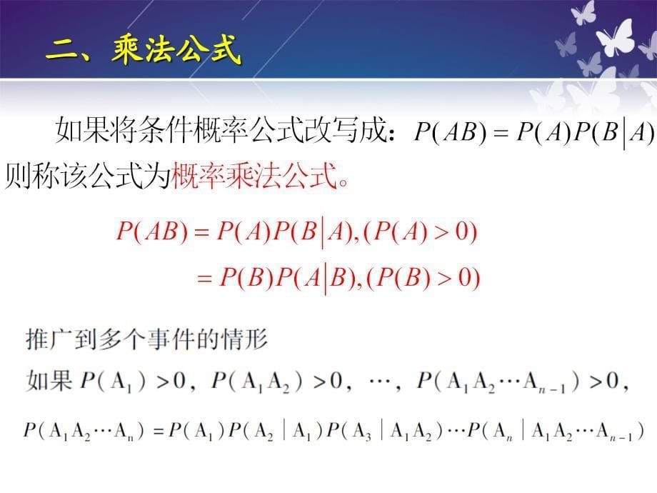 概率论与数理统计第三节条件概率与独立性_第5页