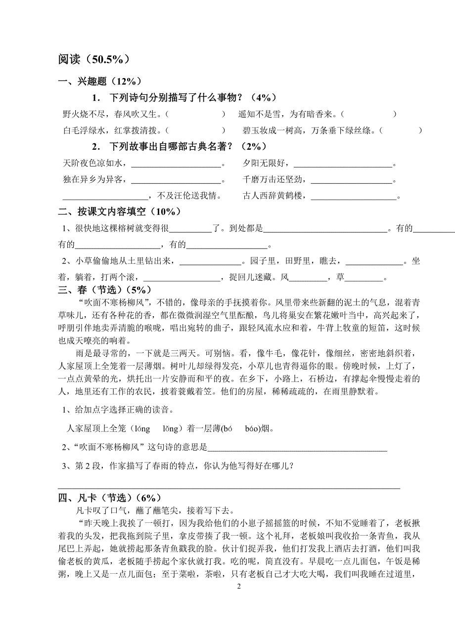 07学年新登二小毕业生语文试卷_第2页