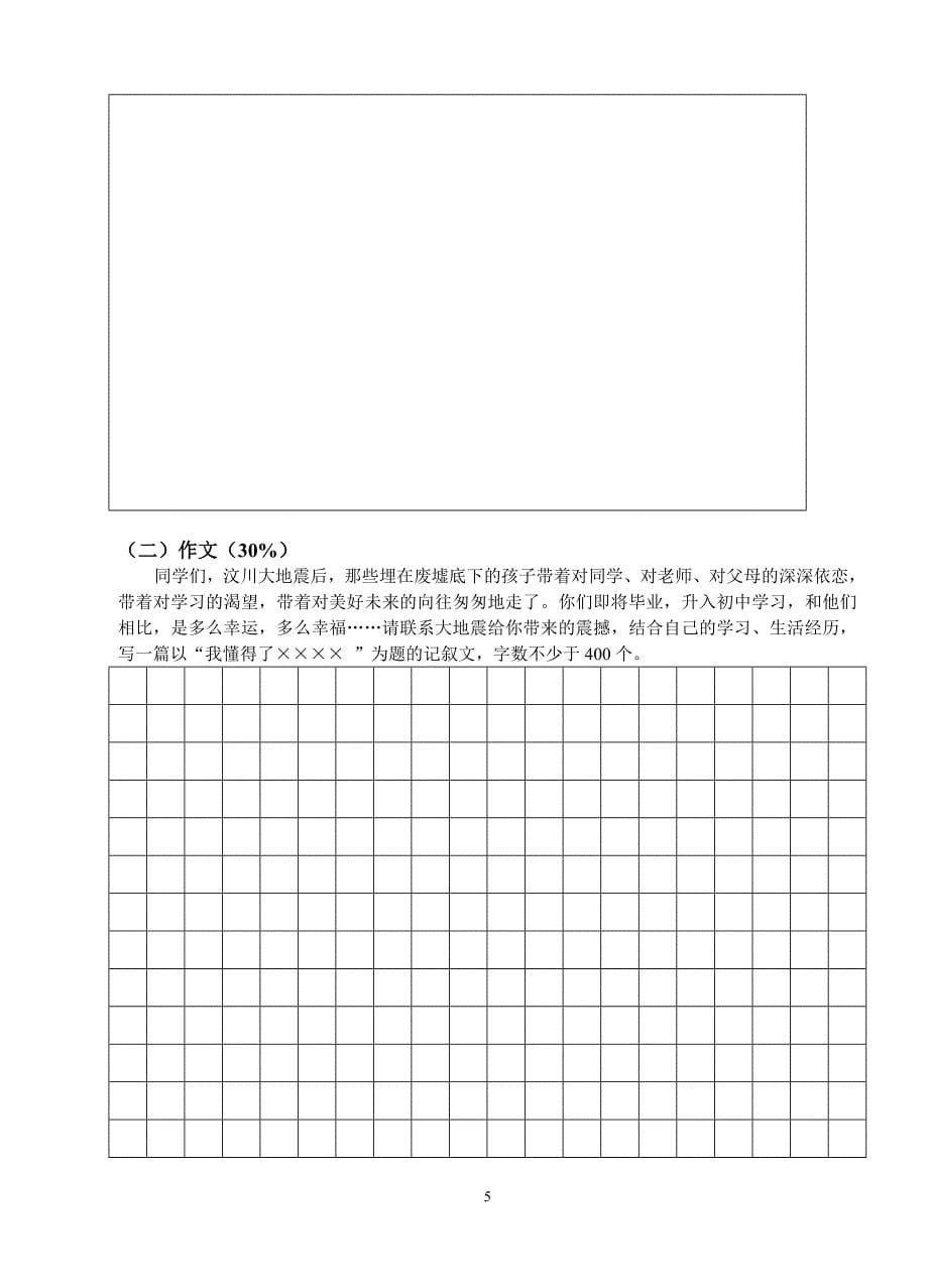 07学年新登二小毕业生语文试卷_第5页