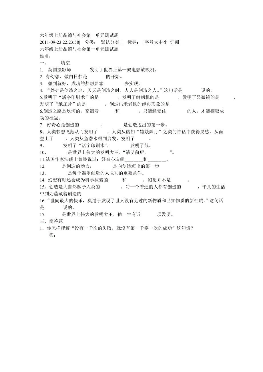 六年级品德与社会单元试卷t文档_第1页