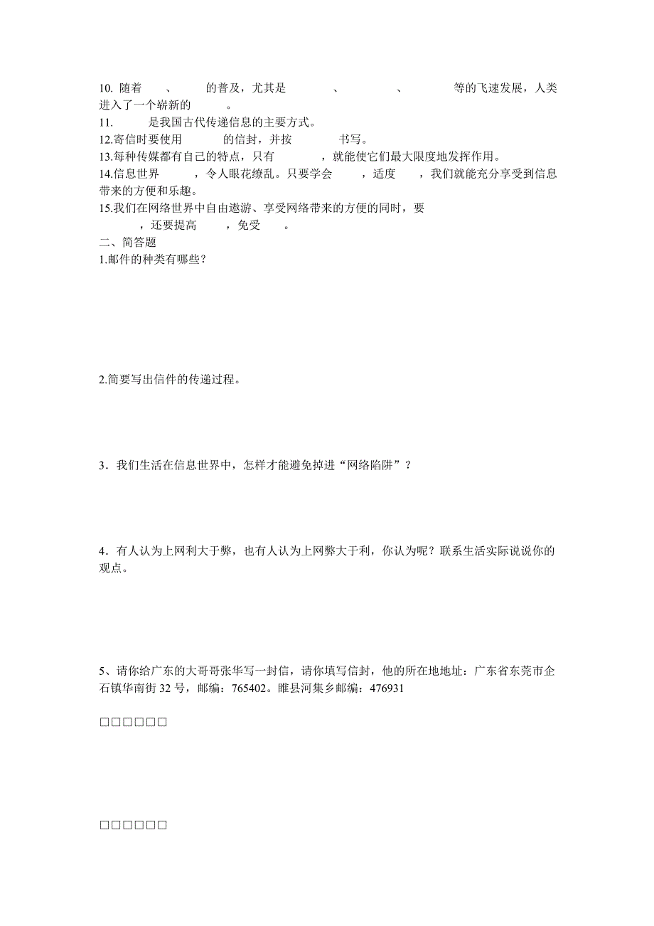 六年级品德与社会单元试卷t文档_第3页