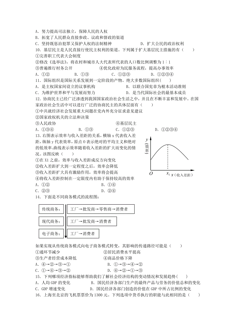 上海市奉贤区2013届高三上学期期末教学质量调研政治试题_第2页