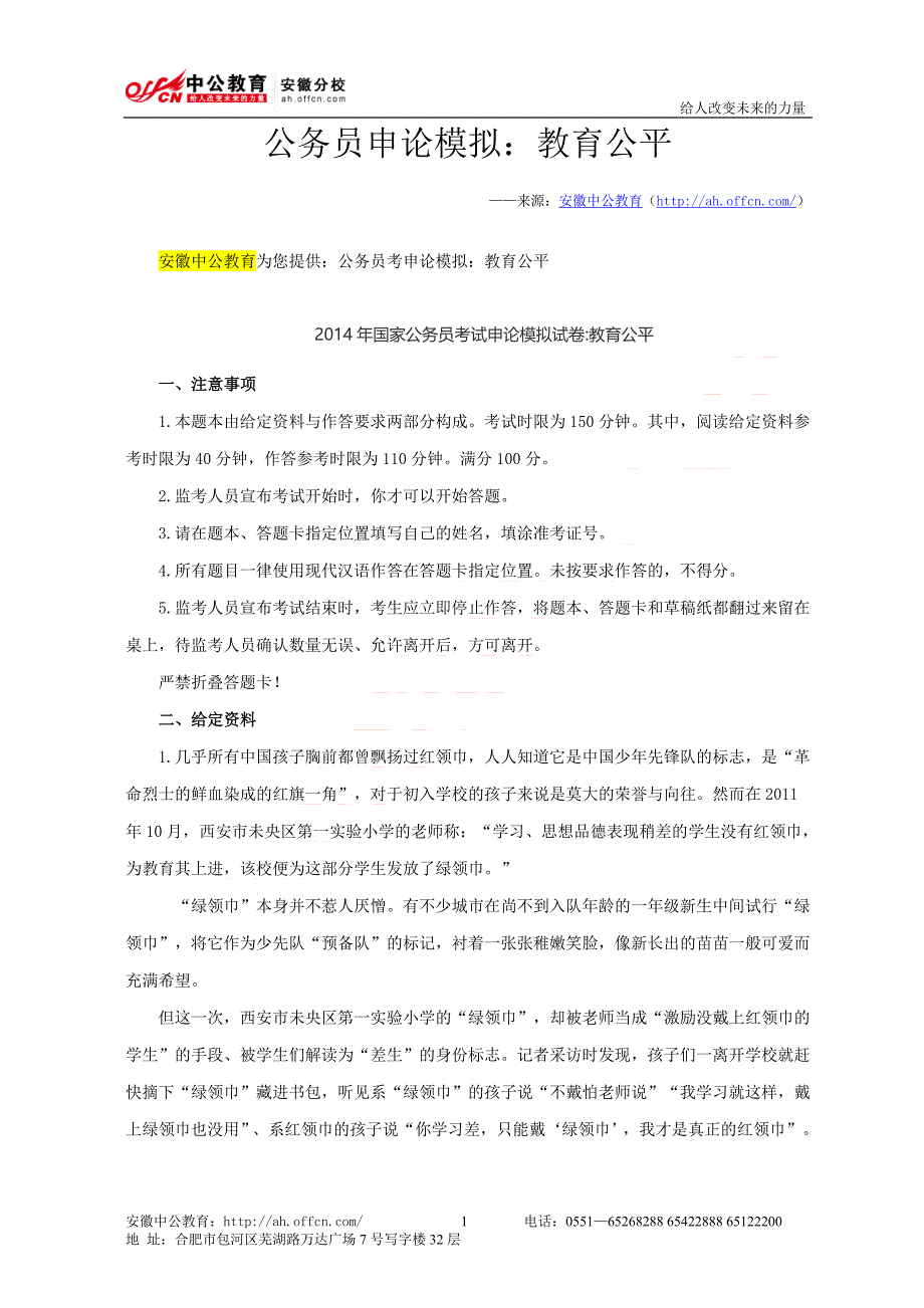 公务员申论模拟教育公平_第1页