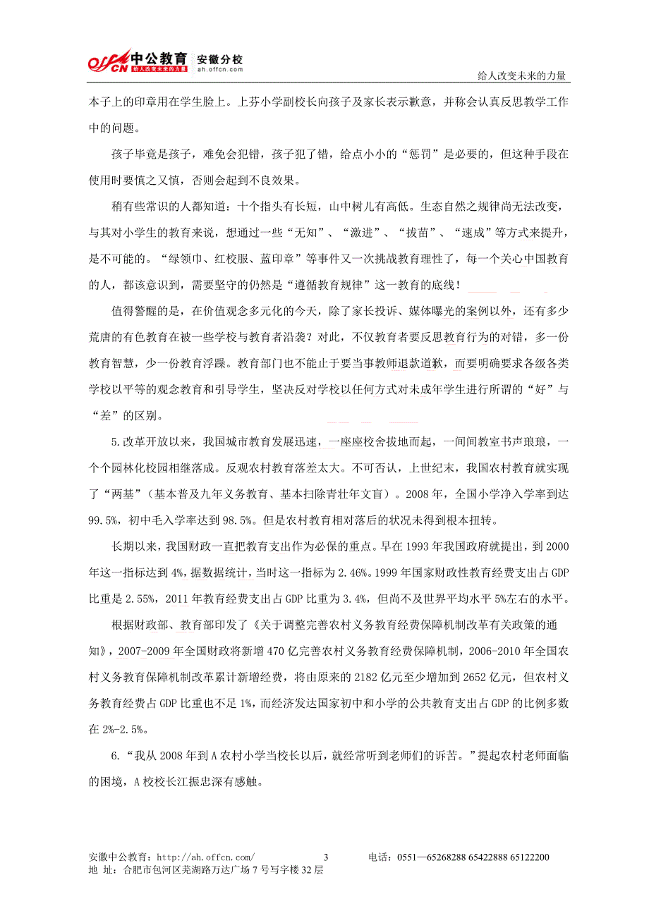 公务员申论模拟教育公平_第3页