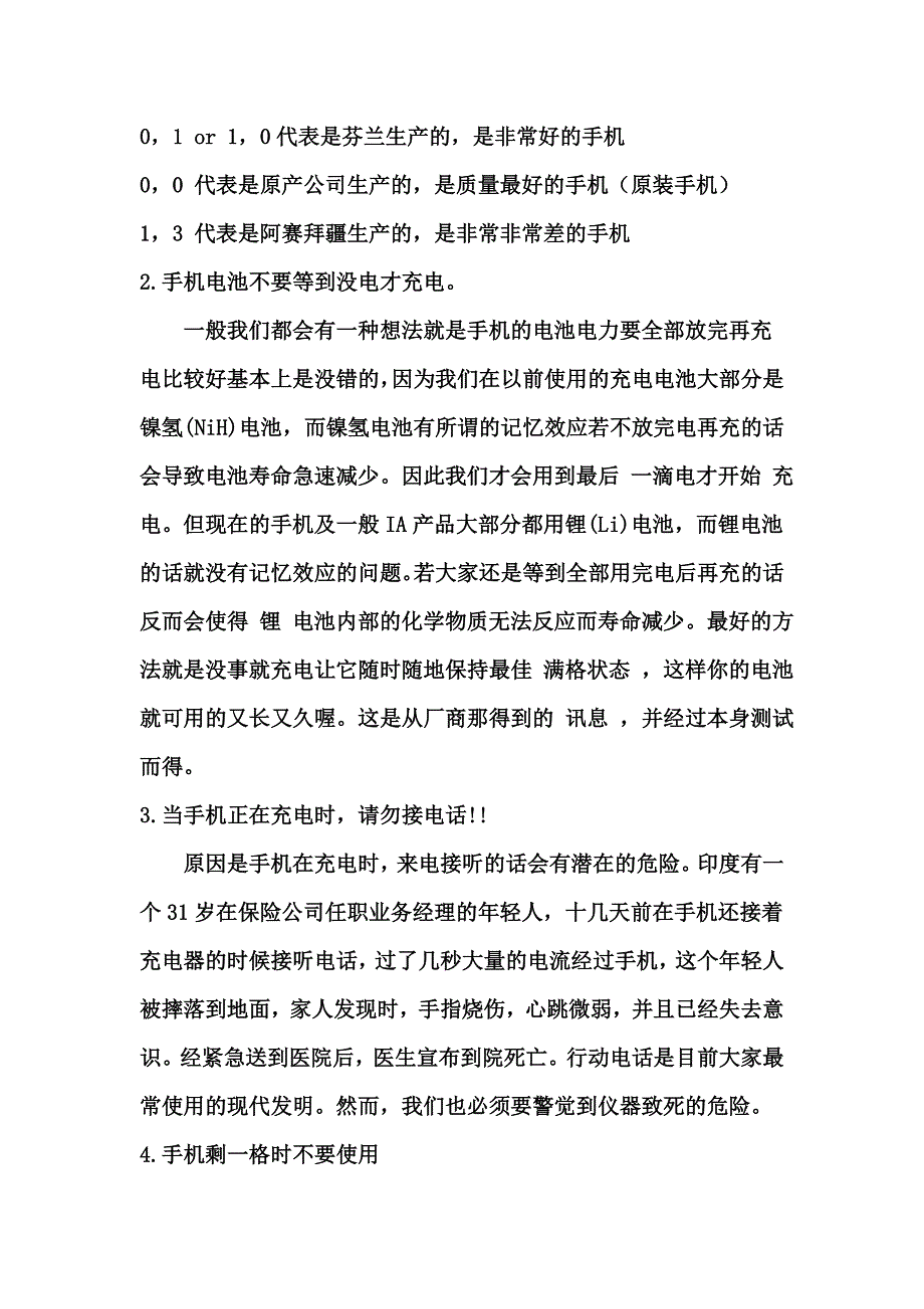 不为人知的手机功能_第3页