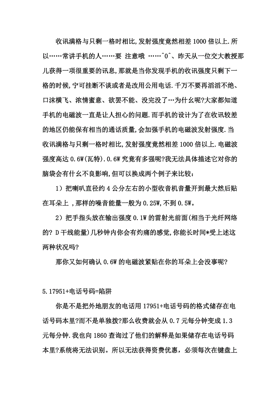 不为人知的手机功能_第4页