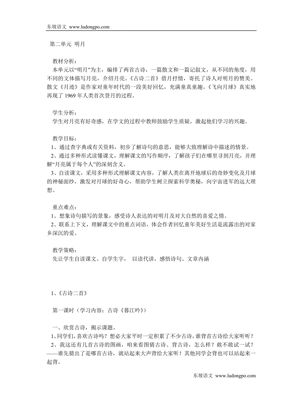 北师大版小学语文四年级上册(第七册)第二单元_第1页