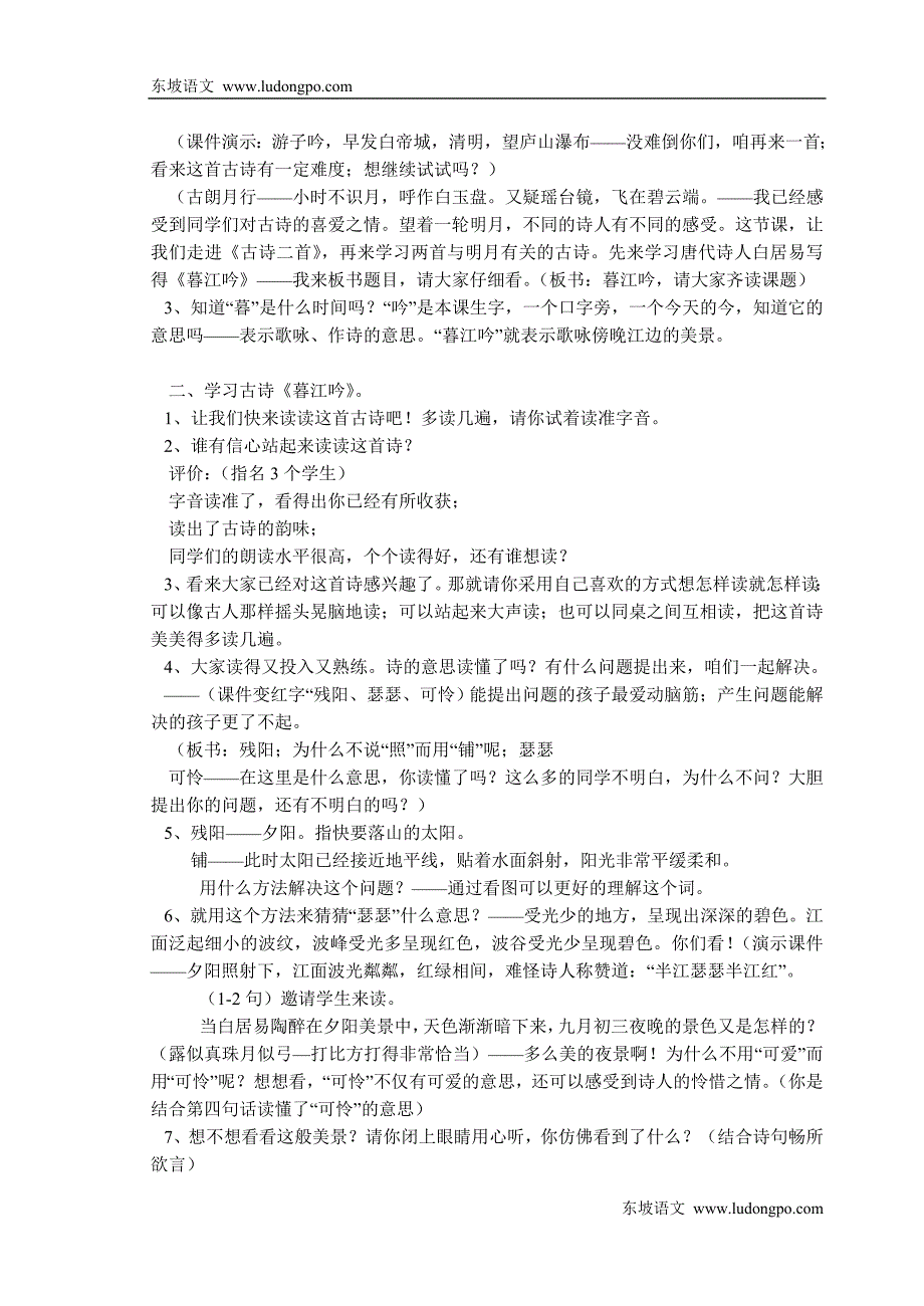 北师大版小学语文四年级上册(第七册)第二单元_第2页