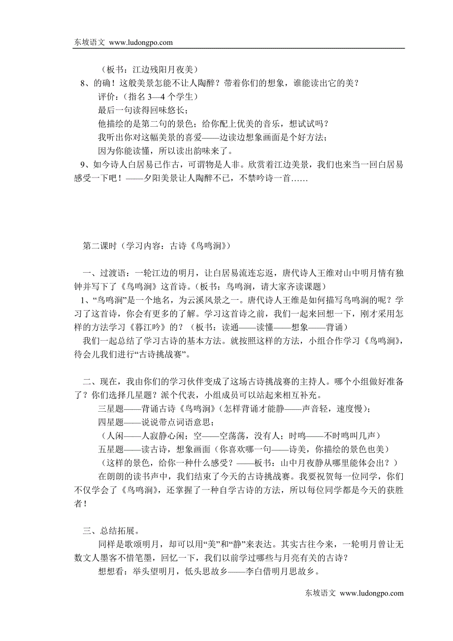 北师大版小学语文四年级上册(第七册)第二单元_第3页