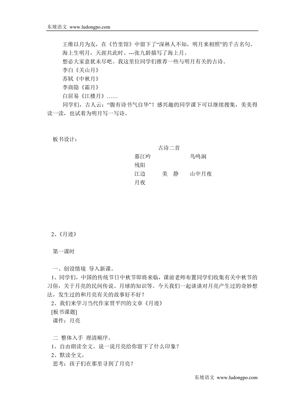 北师大版小学语文四年级上册(第七册)第二单元_第4页