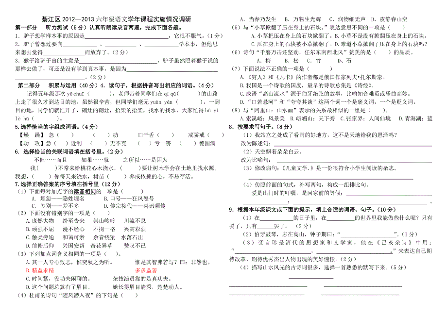 綦江区2013六年级语文抽测题_第1页