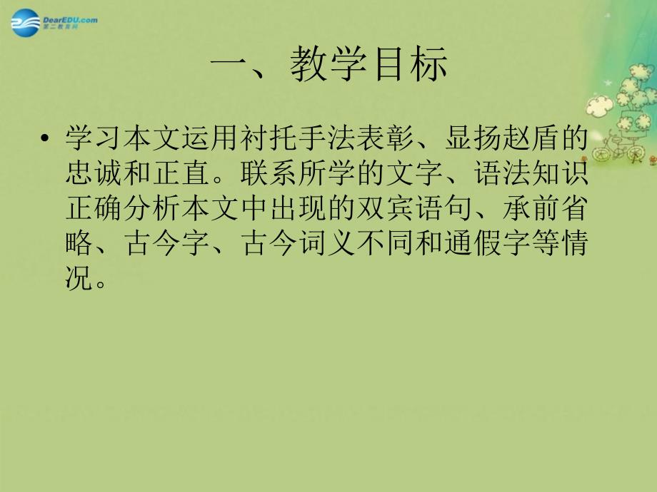 湖南省新田县第一中学高中语文《第三单元 晋灵公不君》课件 新人教版选修《中国文化经典研读》_第2页