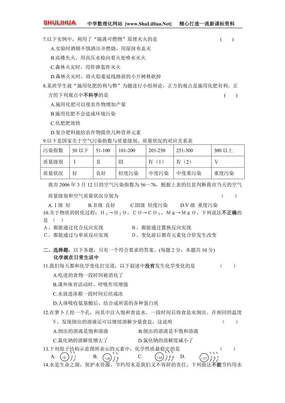 2006年江苏南京市玄武区中考一模化学试卷(附答案)_第2页